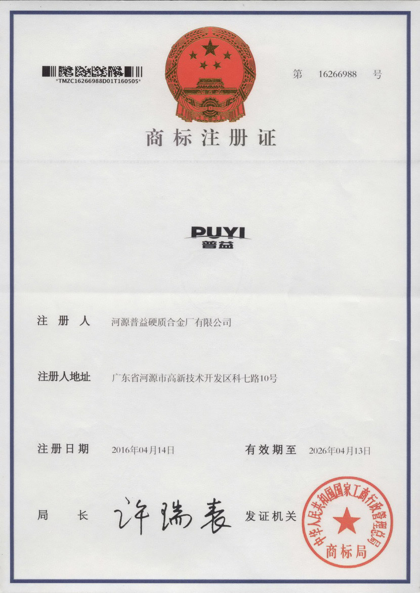Registered trademark certificate